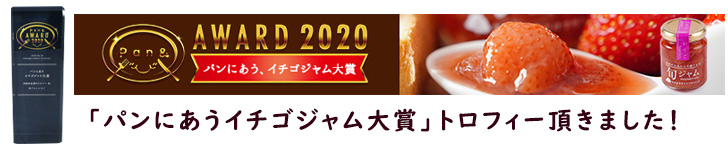 2020 Pan ＆ アワード