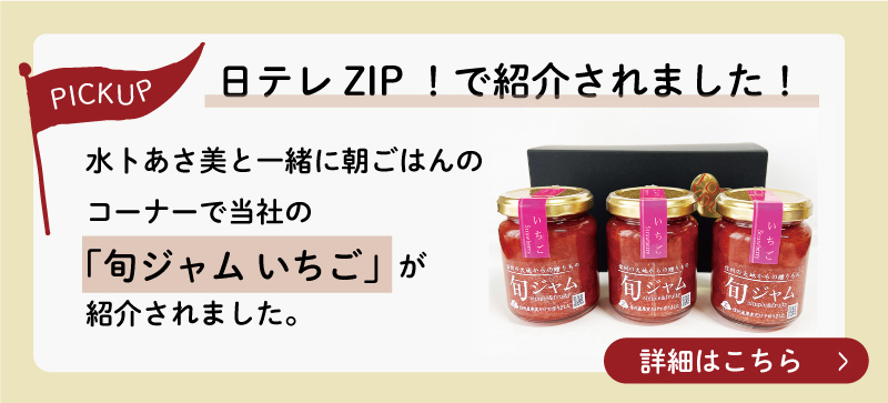 日テレZip!放映記念セット