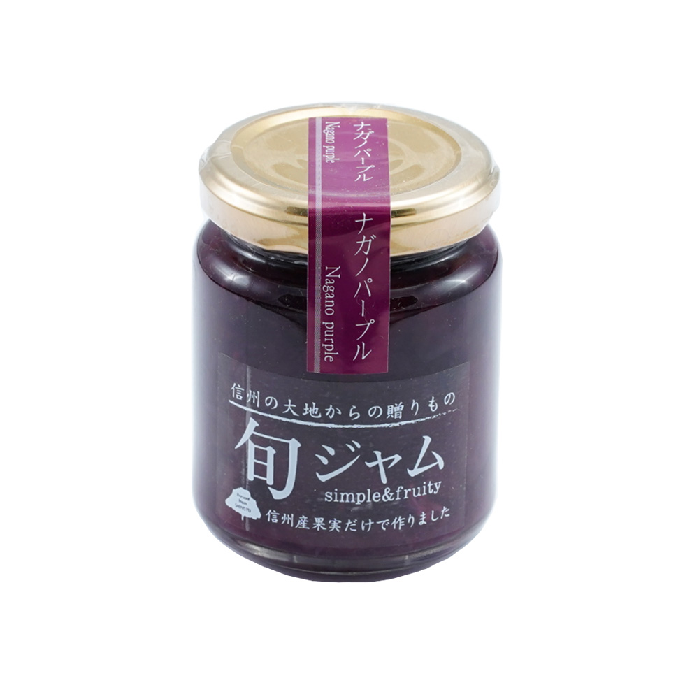 信州産旬ジャム ナガノパープル Grape jam