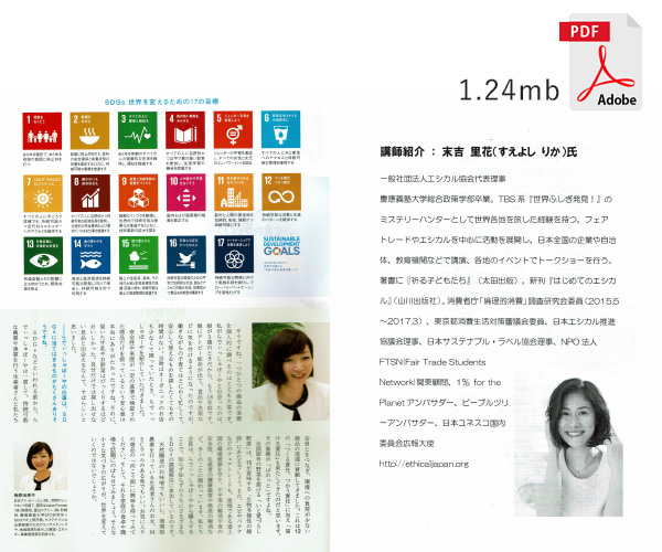 信州ワタナベ SDGs